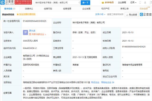 神州租车海南成立电子商务公司，注册资本3000万聚焦数字文化创意软件开发
